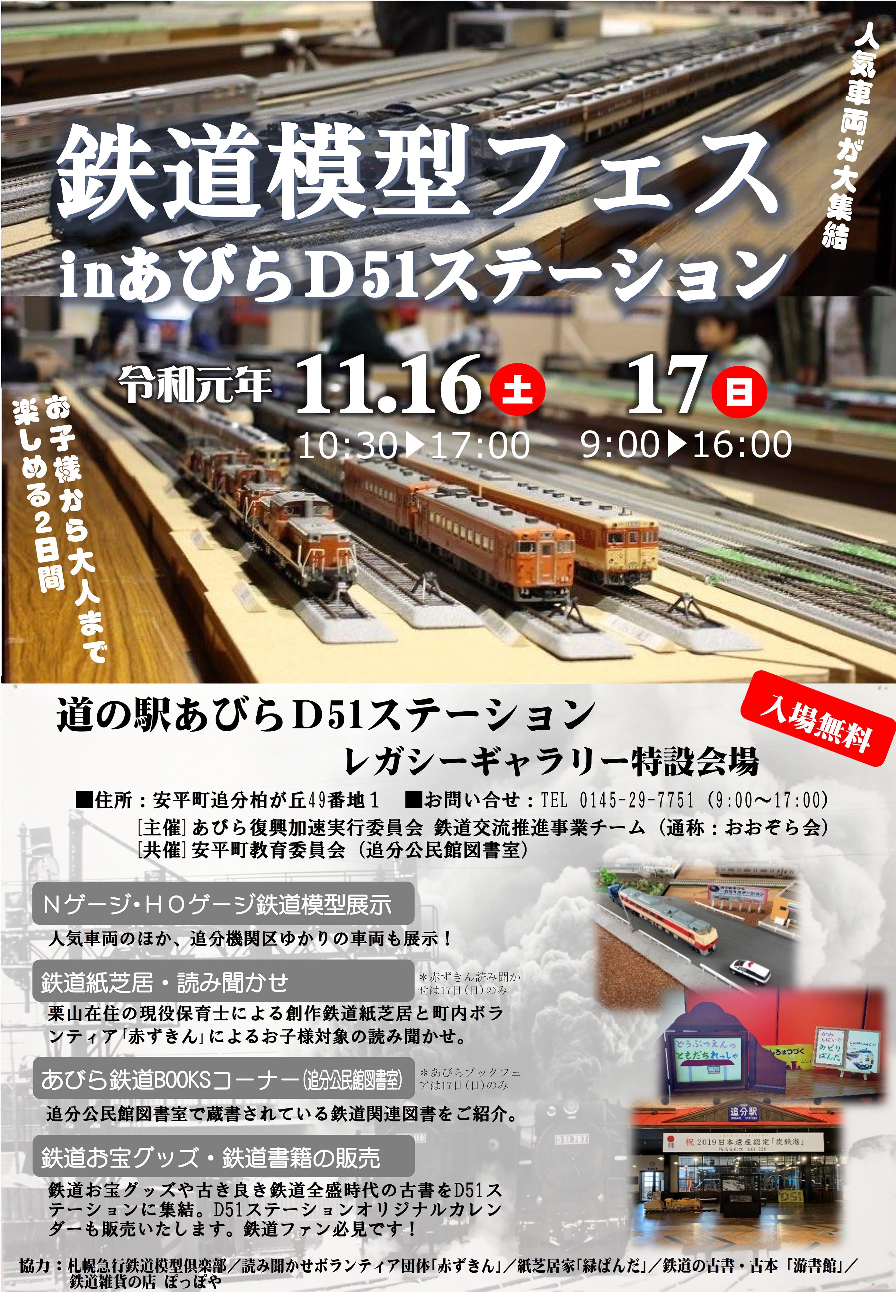 鉄道模型フェス in あびらＤ51ステーション | 道の駅あびら D51 