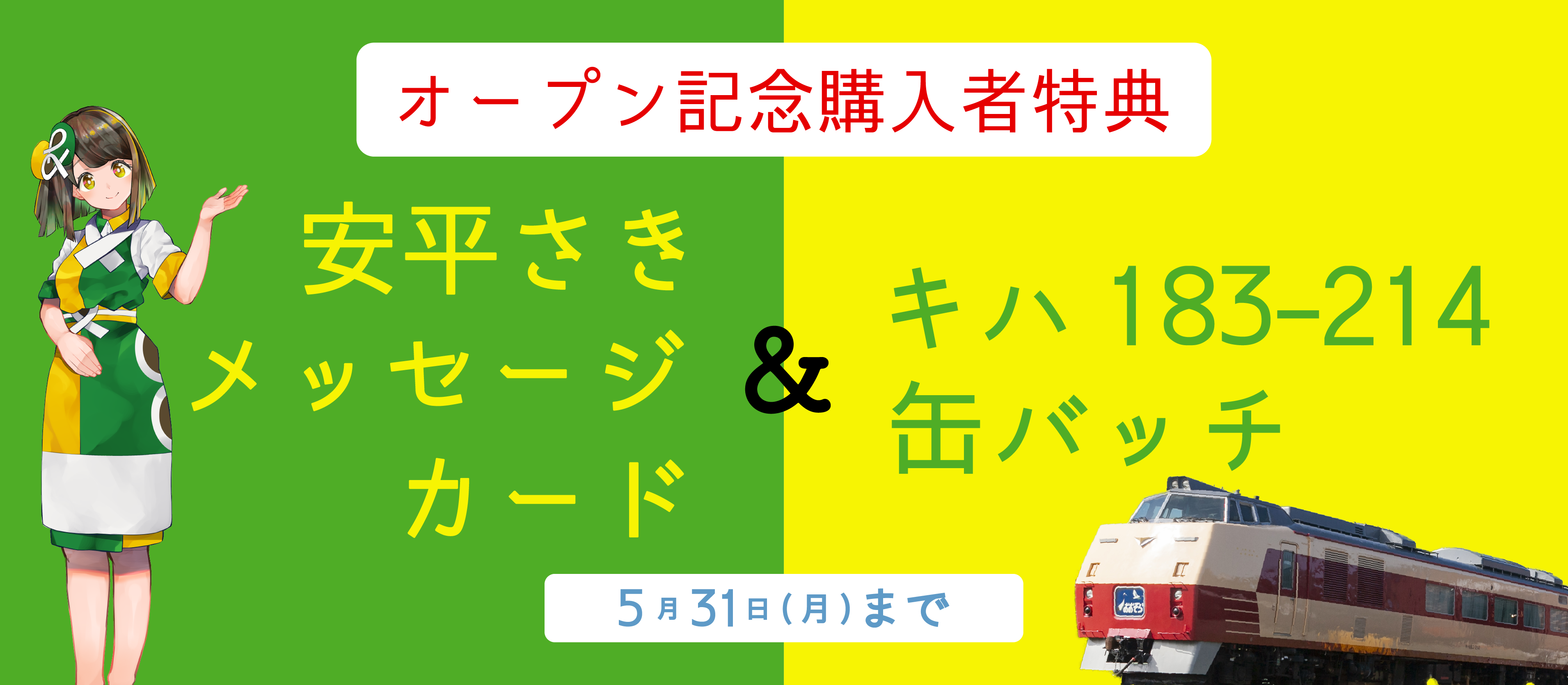 公式オンラインショップ E Train Shop 購入者特典 道の駅あびら D51ステーション