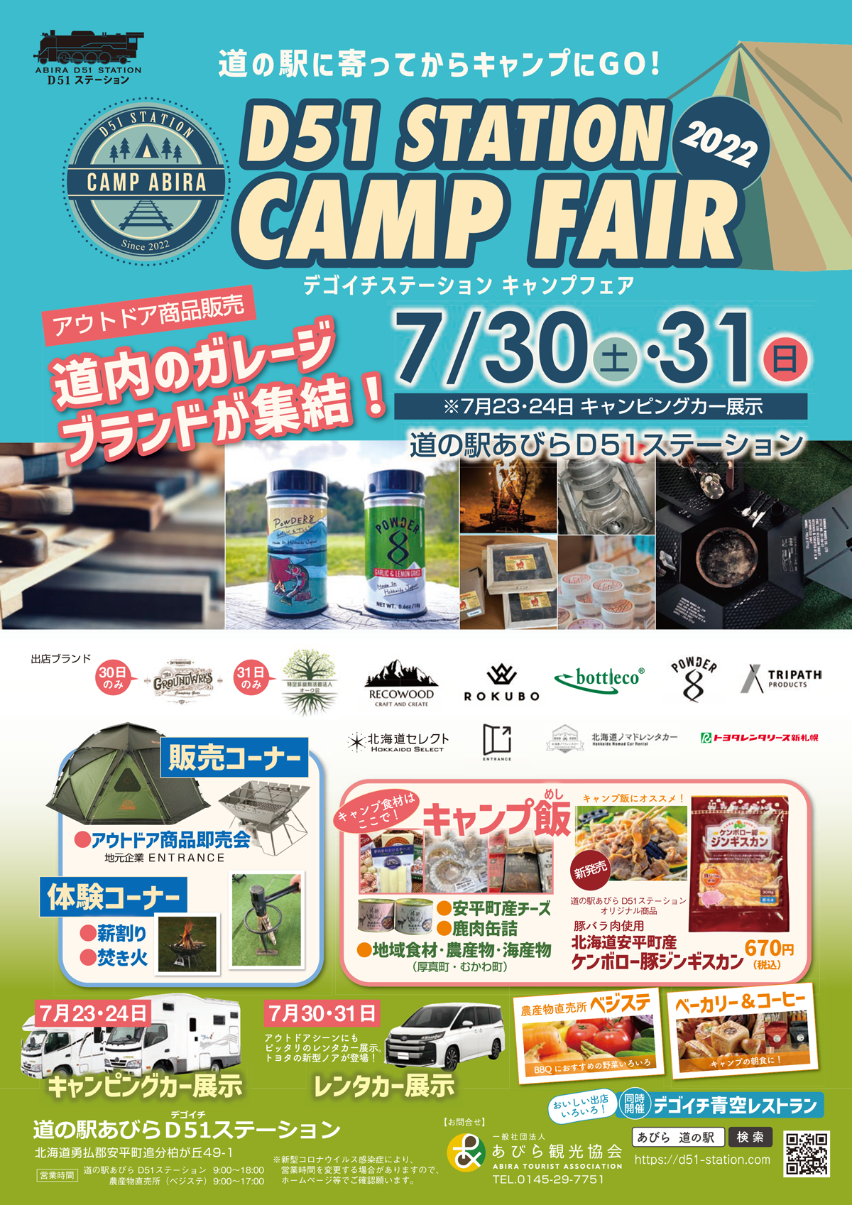 道の駅 あびらD51ステーション>